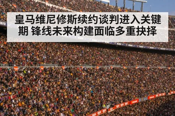 football stadium crowd